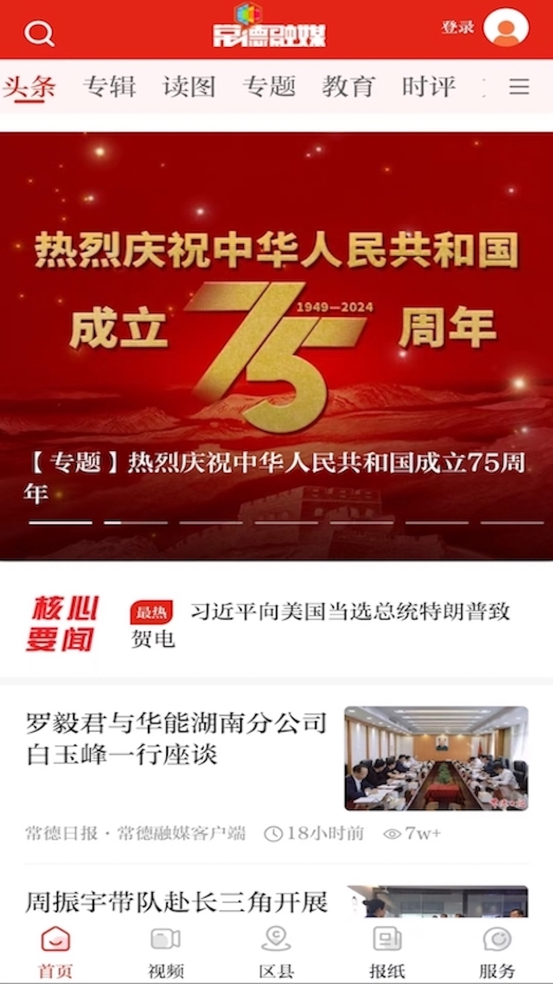精彩截图-常德融媒2025官方新版