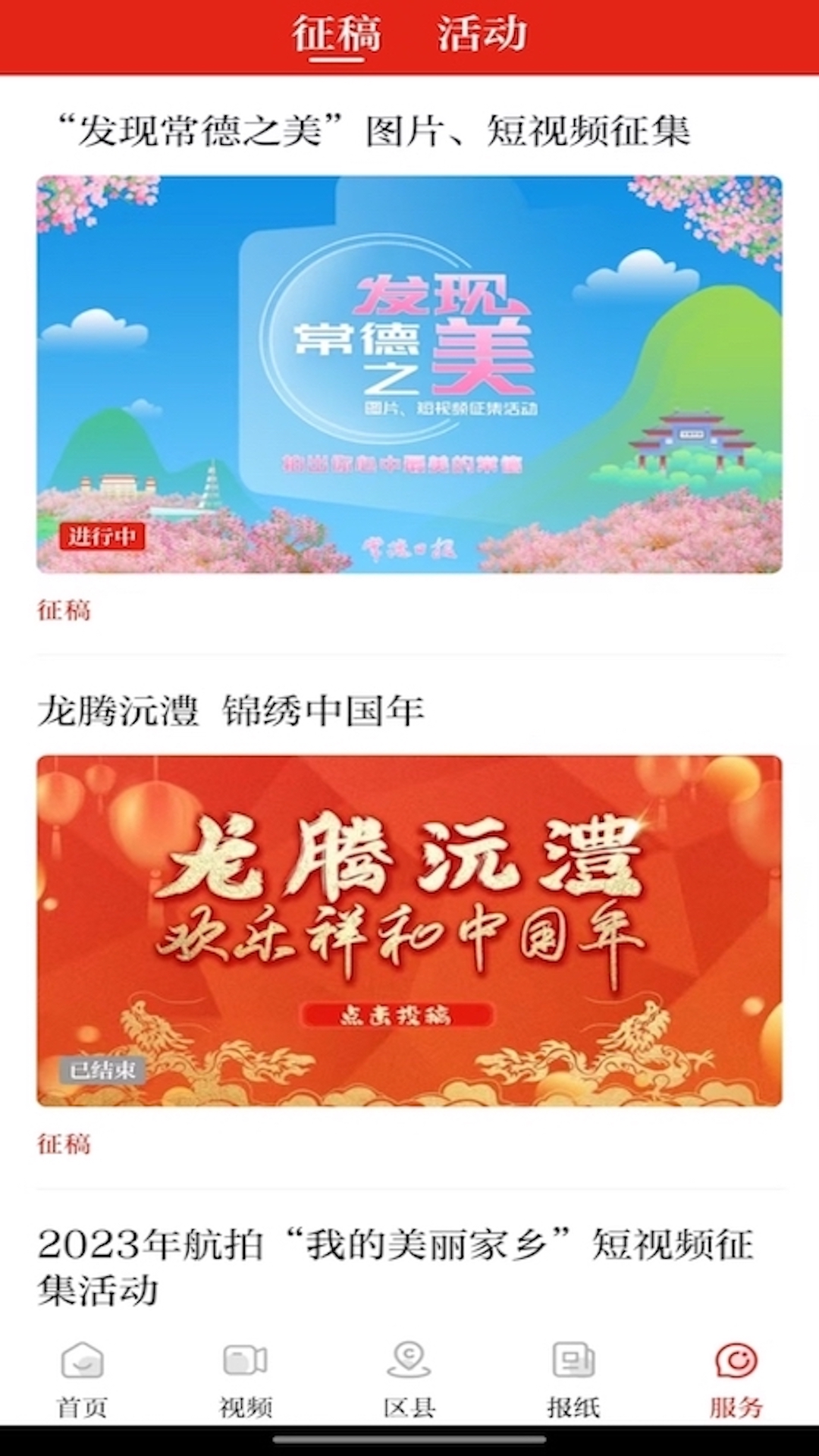 精彩截图-常德融媒2025官方新版
